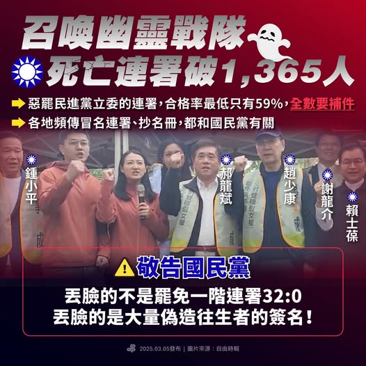 民進黨：丟臉的不是32：0 而是偽造1,365位往生者的簽名