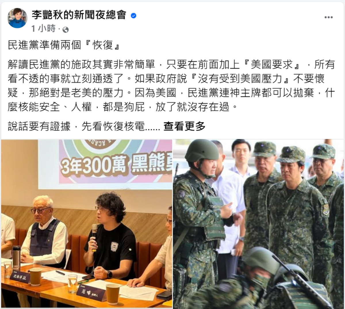 賴清德宣布恢復軍事審判　李艷秋：民進黨順應美國準備戰爭