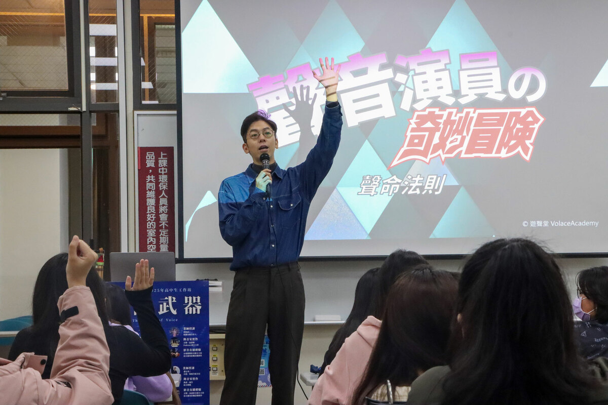 聲音表演是玩出來的！一線配音員蕭定睿返世新大學 帶領高中生探索聲音的力量