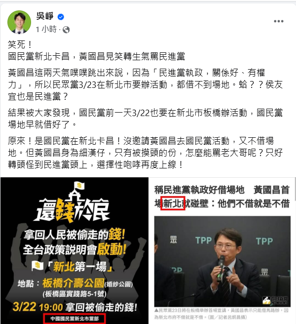 民眾黨借不到宣講場地原來是因為國民黨 吳崢：笑死！