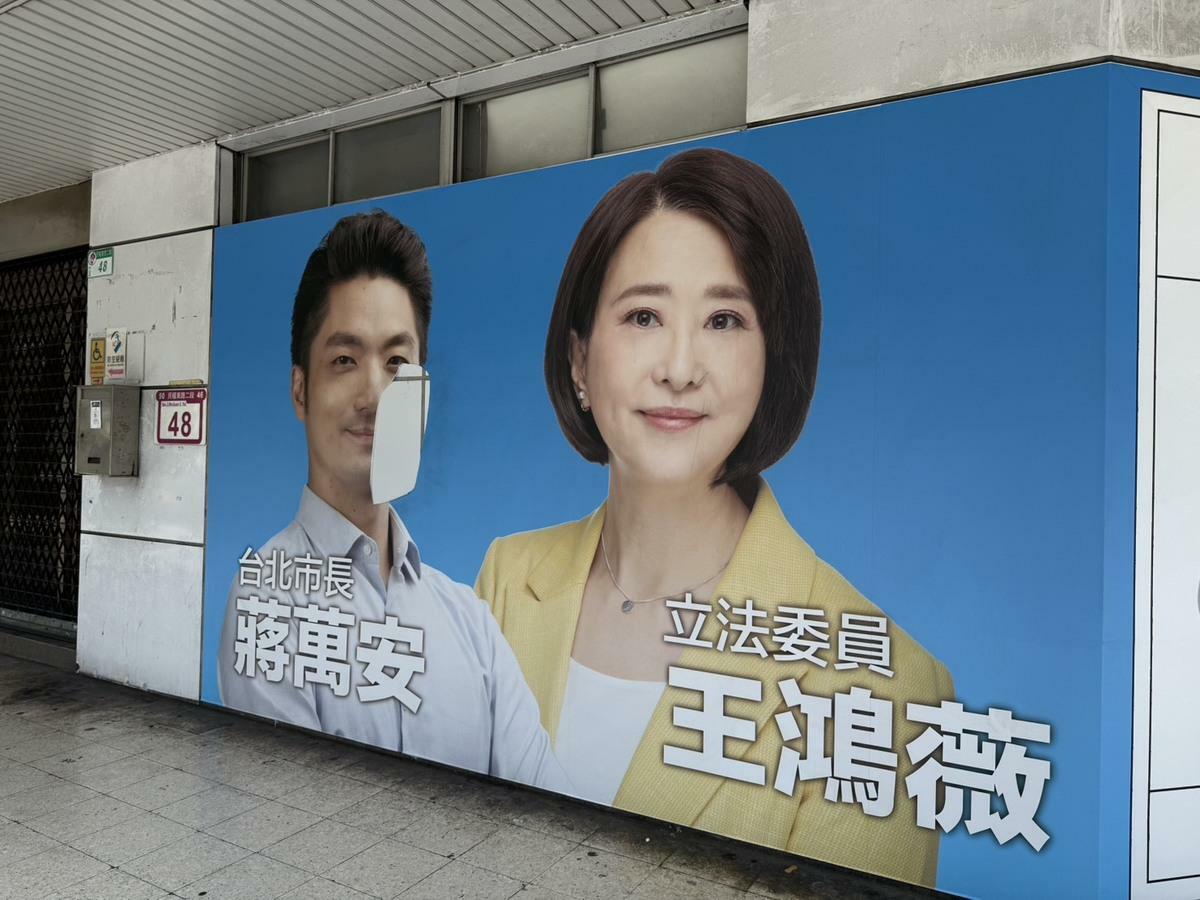 懷疑青鳥側翼毀看板挖掉蔣萬安一塊臉 王鴻薇：一定追究到底　's story cover image