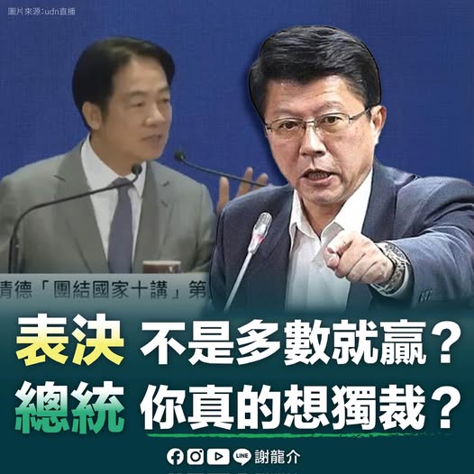 一生監督你一人！謝龍介「重提往事」 質疑賴清德意圖走向「民主獨裁」's story cover image