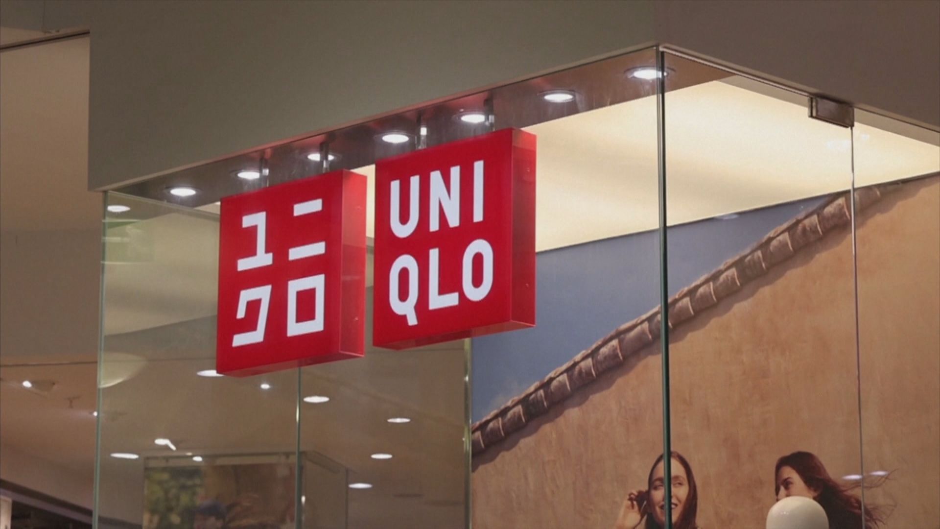 UNIQLO創辦人「不用新疆棉」小粉紅喊抵制　中國外交部發聲