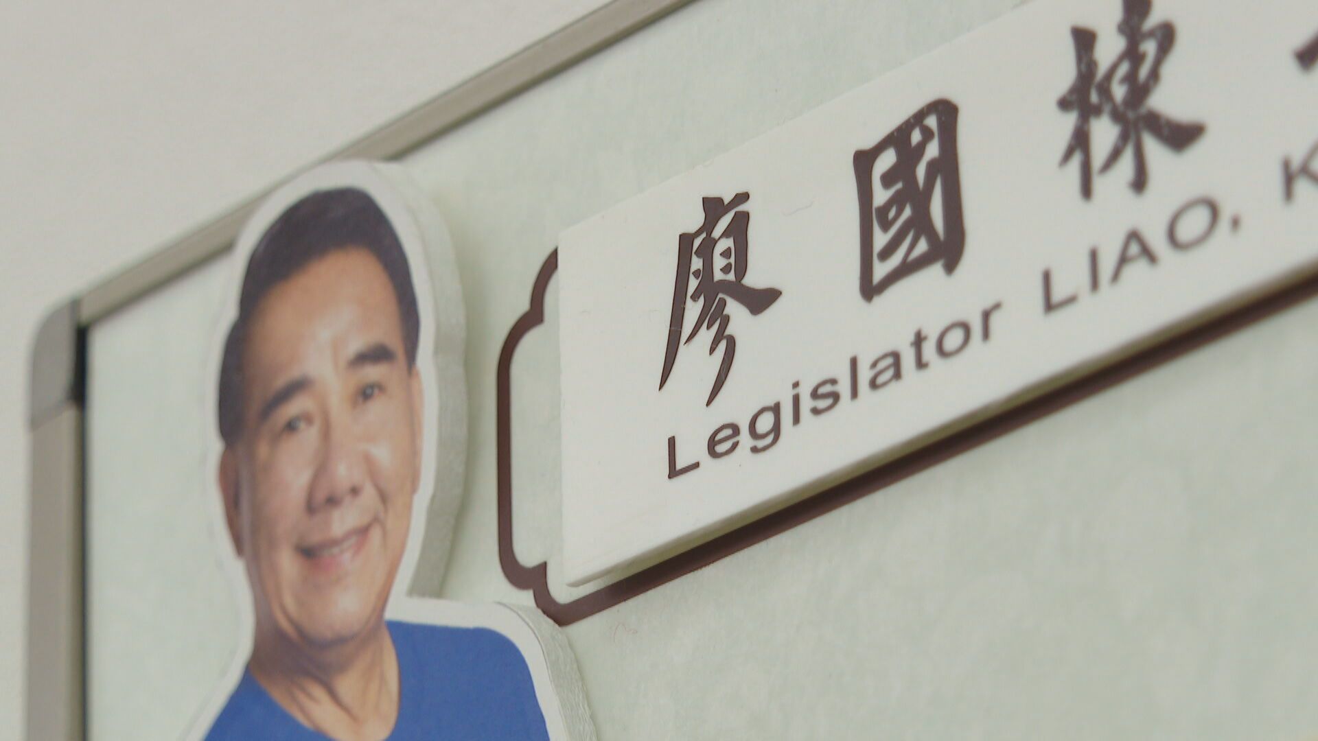 SOGO案未了！前藍委廖國棟又涉關說中企　一審再添7年半刑期's story cover image