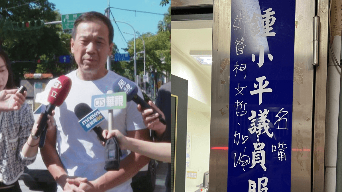 鍾小平服務處遭塗鴉「奸督柯文哲」　警再逮田山盛國