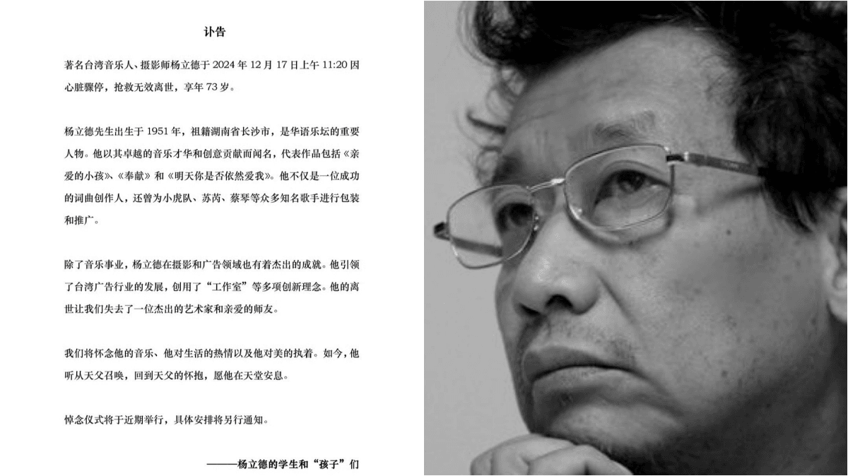 〈親愛的小孩〉作詞人楊立德逝世享壽73歲　黃韻玲發文悼念