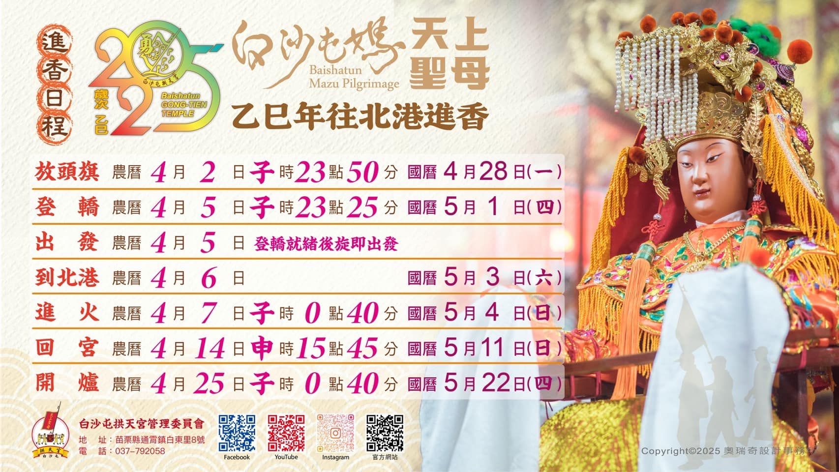 白沙屯媽祖進香5/1起駕　「粉紅超跑」急行軍考驗香燈腳腿力