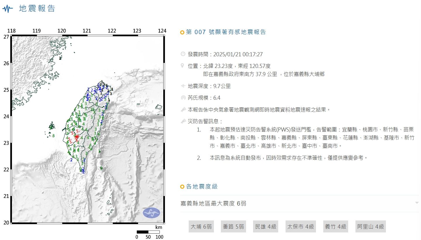 嘉義強震「搖晃前」國家警報大響　氣象署：去年地震改善結果