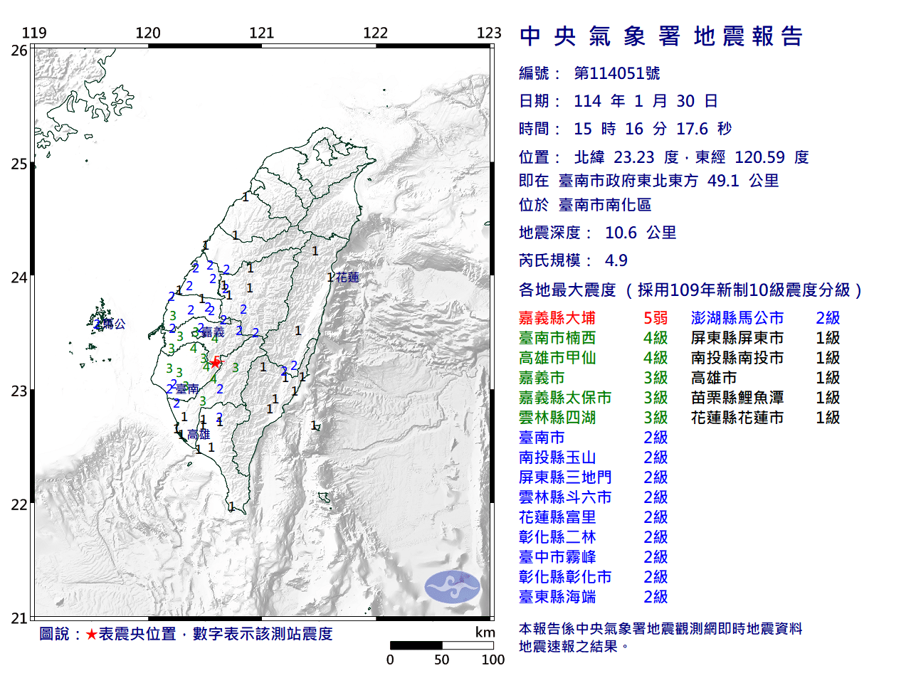 台南規模4.9地震　最大震度嘉義5弱