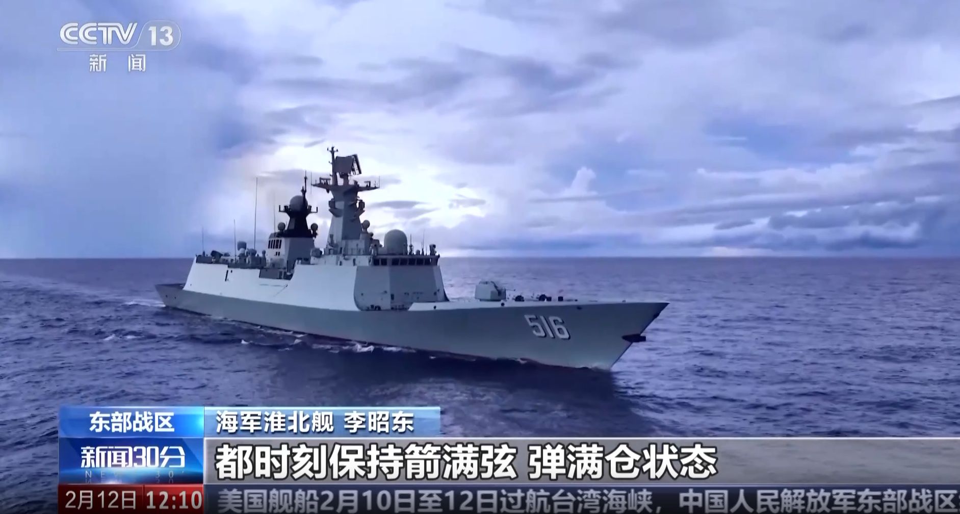 共艦繞台海恫嚇「武器隨時可擊發」　下秒呼叫我國國軍：元宵節快樂