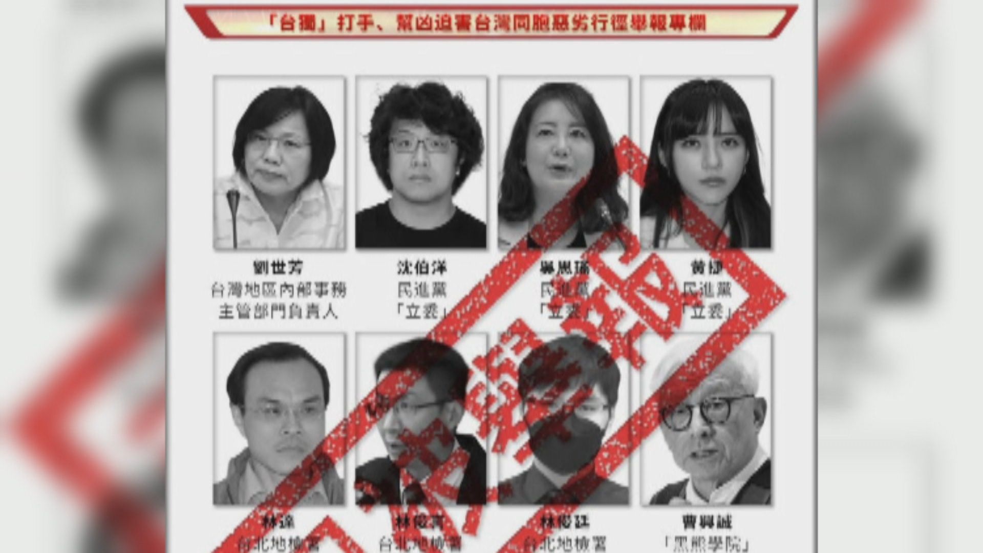 反制中共74人台獨名單！擬嚴懲在地協力者　最重可處7年以上重刑's story cover image