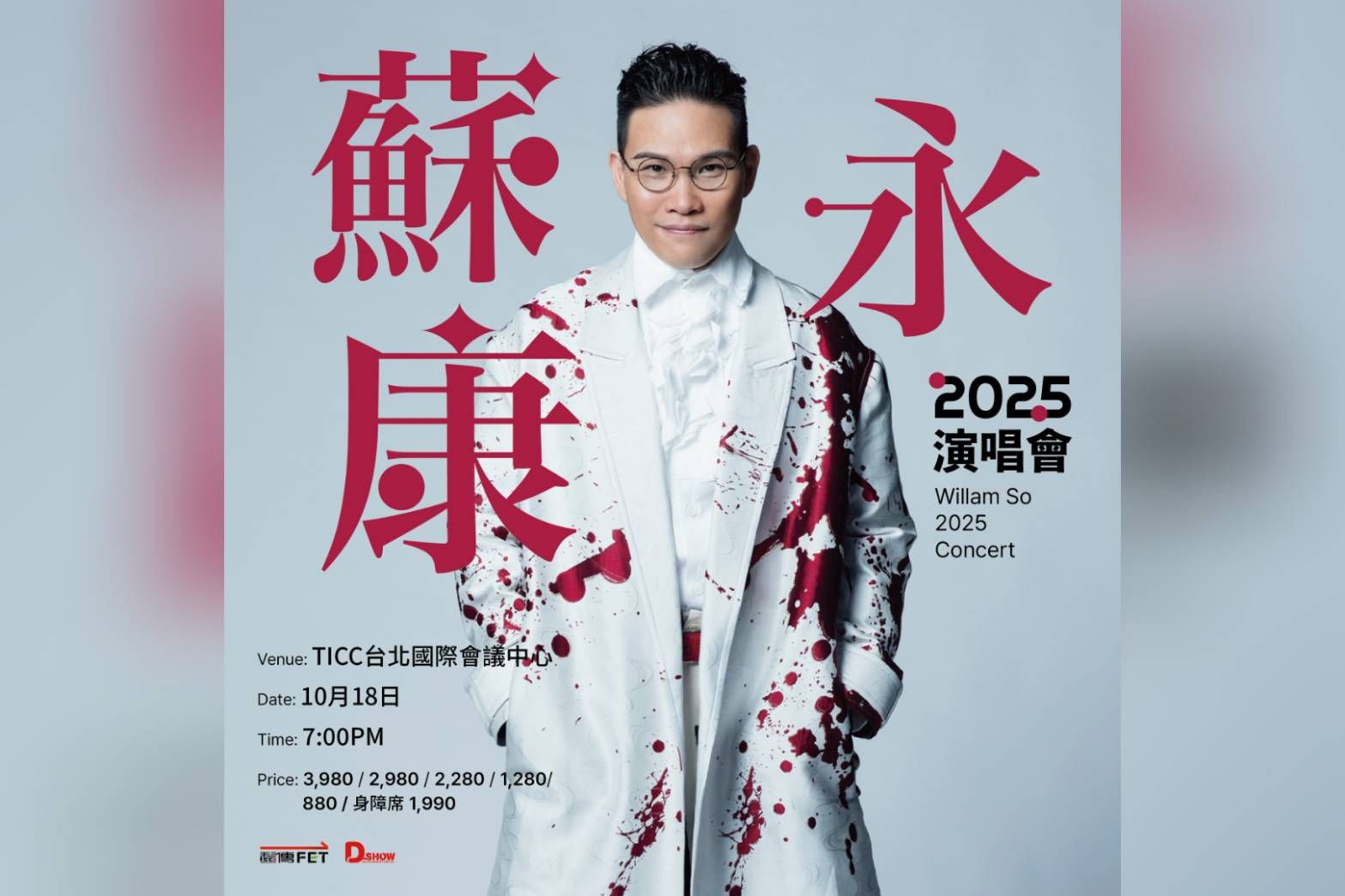 情歌天王蘇永康10/18台北開唱　8/15具「2種會員資格」可搶先購票's story cover image