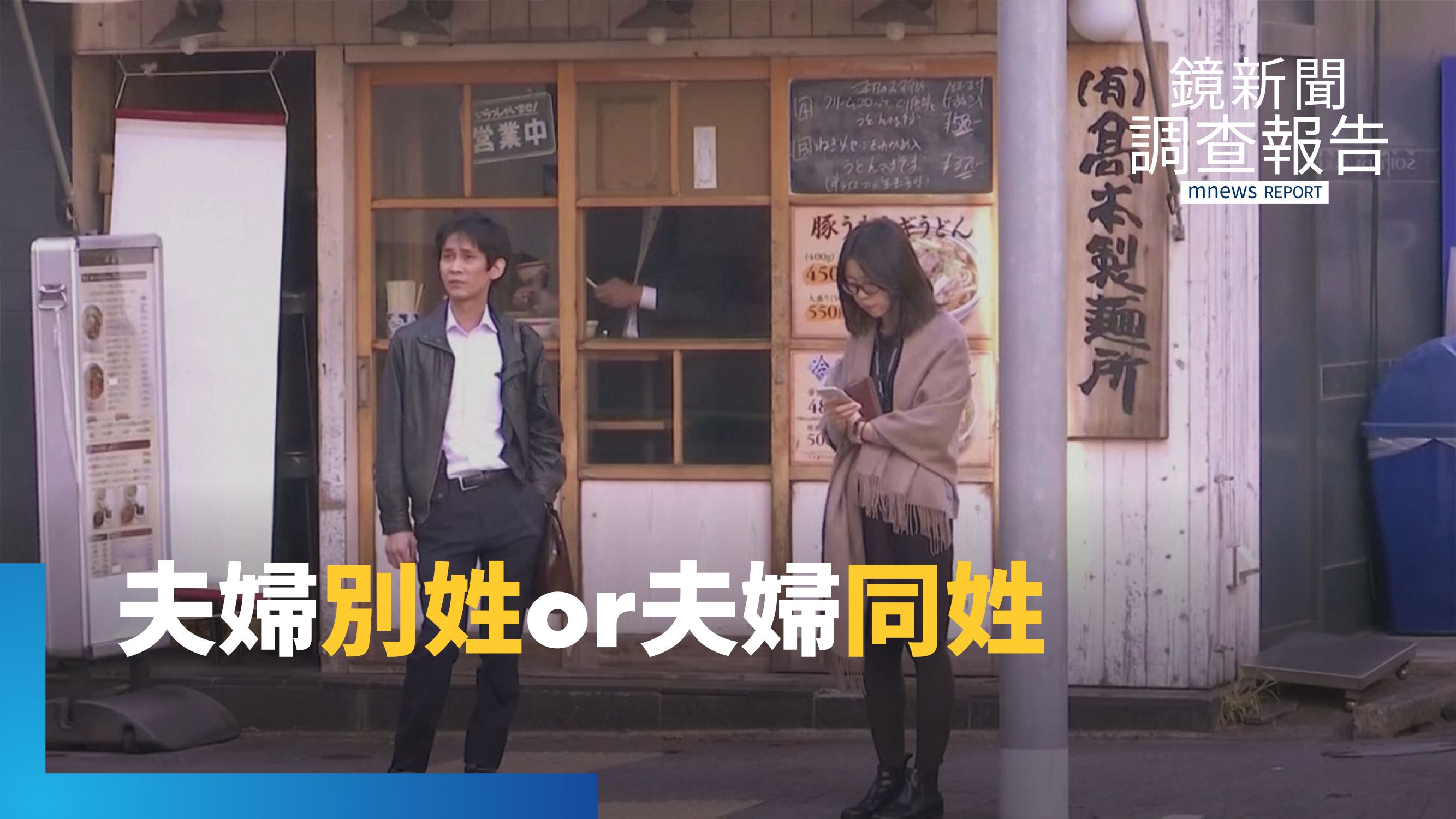 日首位女首相　丈夫冠妻姓！日本夫妻別姓議題再掀平權辯論　高市早苗丈夫猜輸「冠妻姓」　日本準備好邁向選擇的平等嗎？'s story cover image