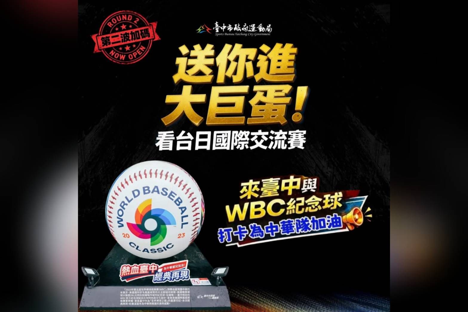 WBC倒數！臺中市府爲經典賽直播暖身「週週抽大巨蛋門票」　首波幸運兒現身's story cover image