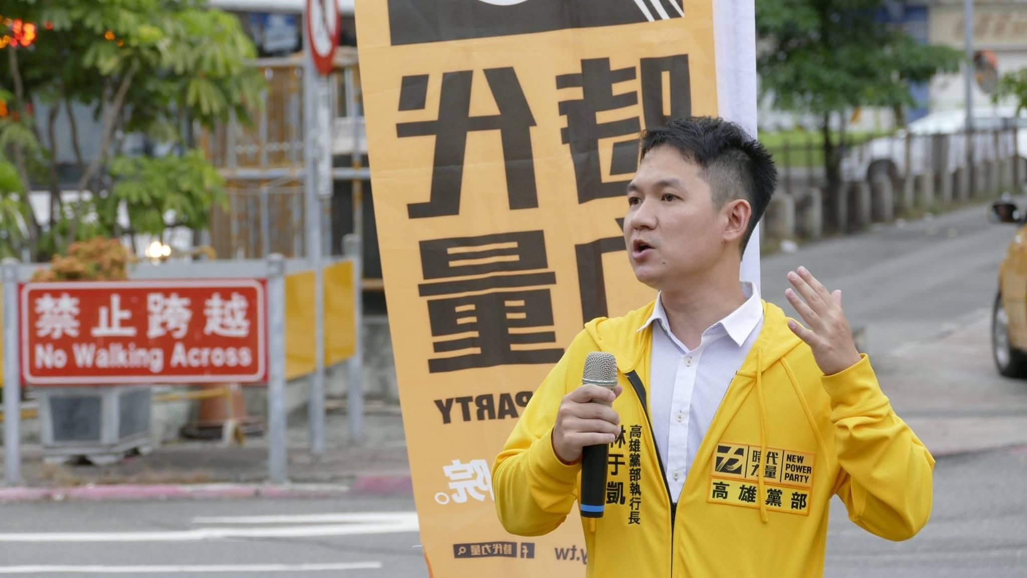 前時代力量議員林于凱加入民眾黨　再戰高雄三民區議員選舉's story cover image