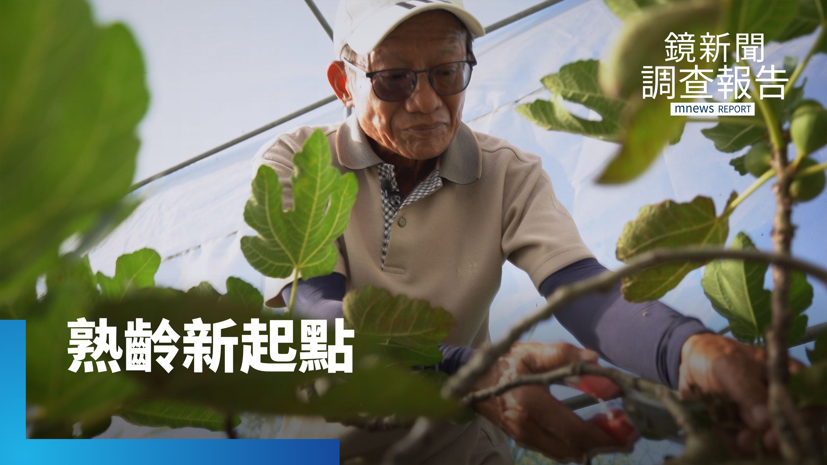 退休當起點　「阿星」從校長變YouTuber｜熟齡人生請多指教's story cover image