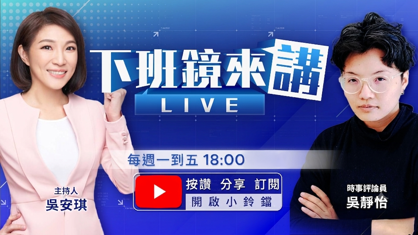 全黨動起來萬美玲樁腳群組動員令　藍營護廣洋行動曝！香港快閃打手恐成威脅民主新模式　矢板明夫籲政府正視2件事　昌嗆綠忘了執政！藍委包圍送毒油羅廷瑋舉「20％洗腳水」's story cover image