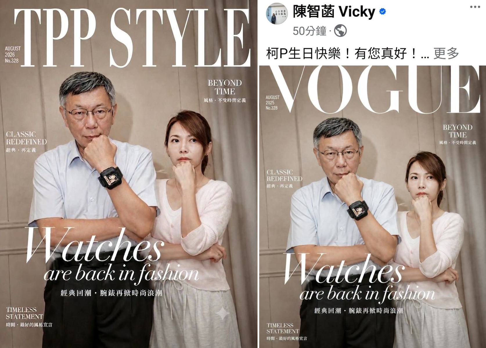 才爆皮克敏侵權　陳智菡「合成雜誌封面」幫柯文哲慶生又踩雷's OG Image