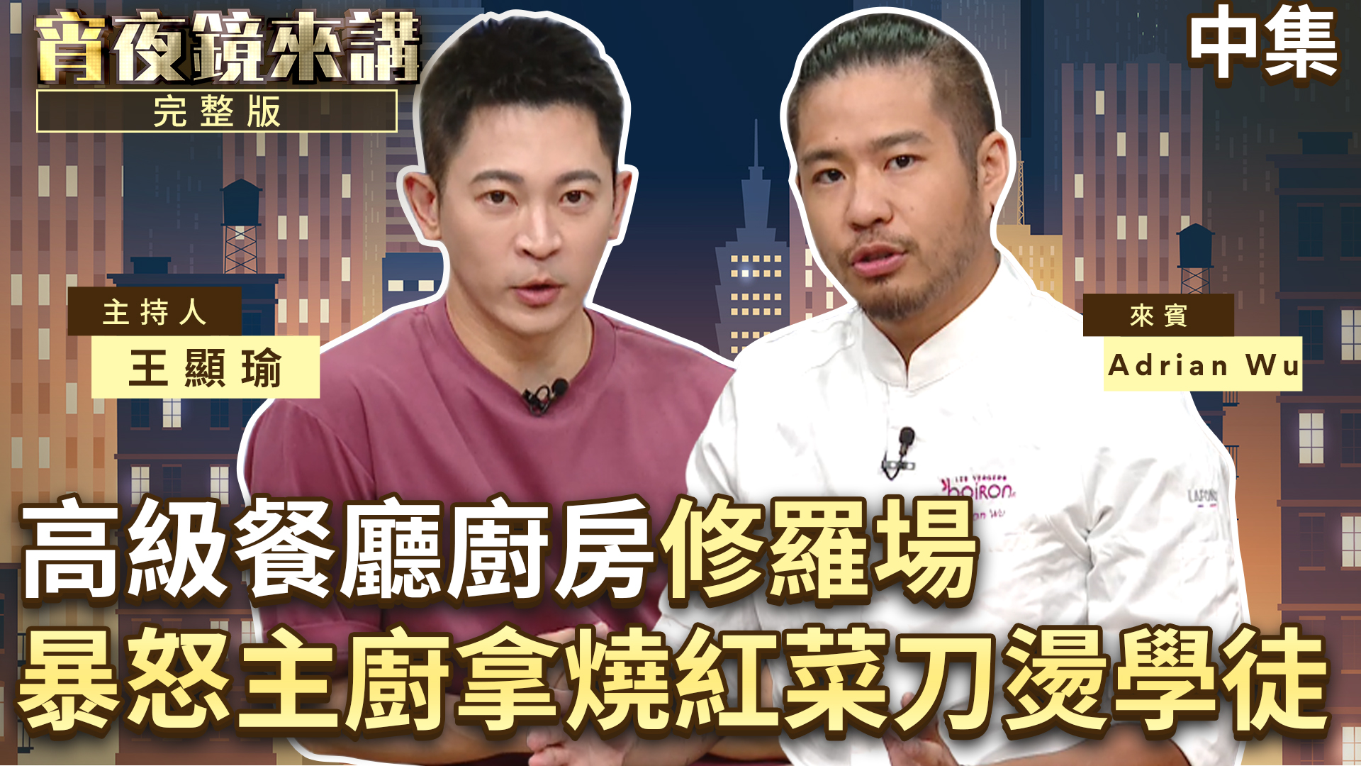 純素甜點堪比魔藥學　容錯率極低　溫度高兩度、水分多一點就潰不成軍　蔬食主廚Adrian Wu：夏天的歐洲廚房非常可怕's story cover image