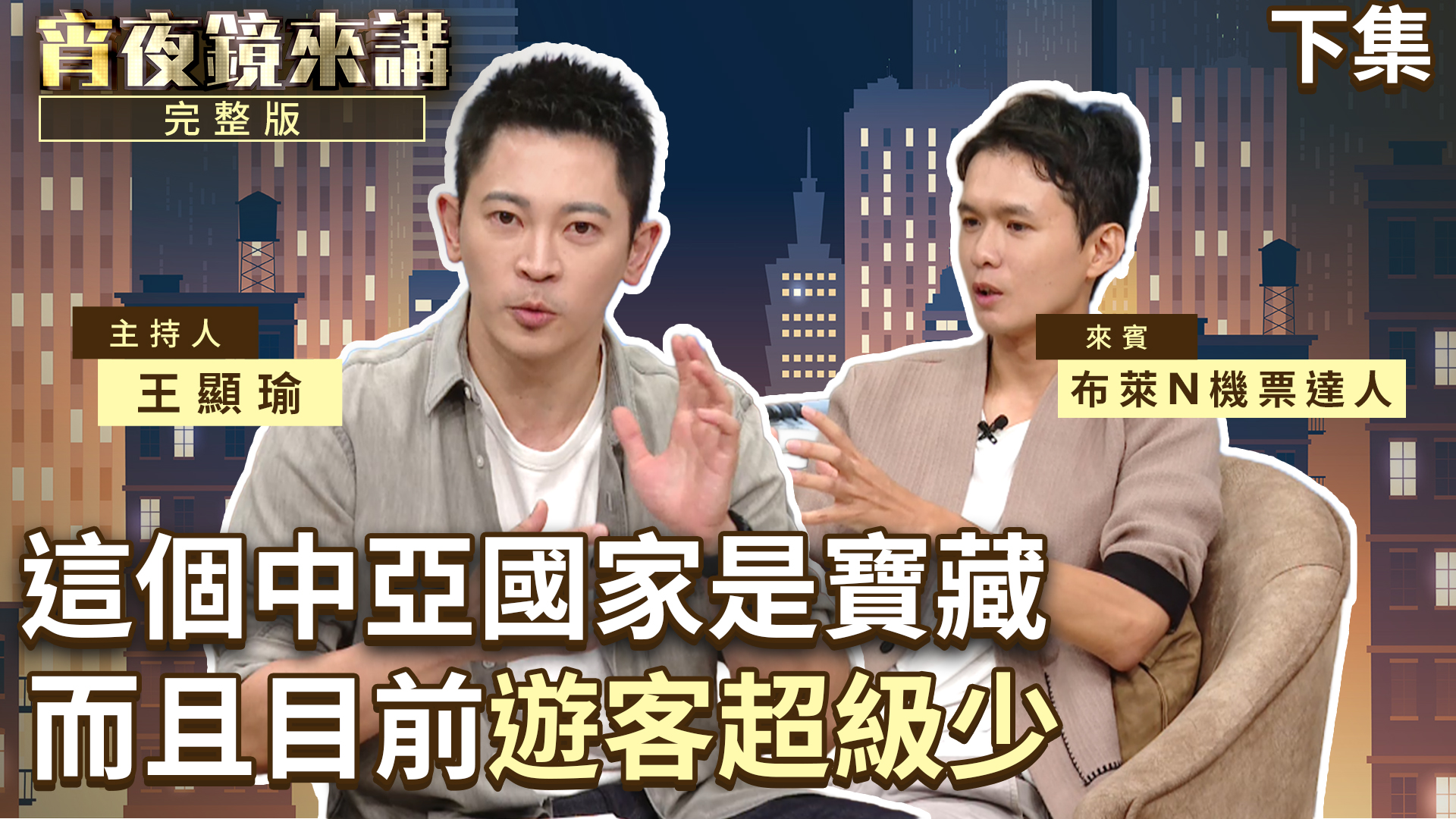 搶便宜機票必備！上半年TTE、下半年ITF　旅遊達人布萊N：最好旅展前一個月就開始熱身｜下集's story cover image