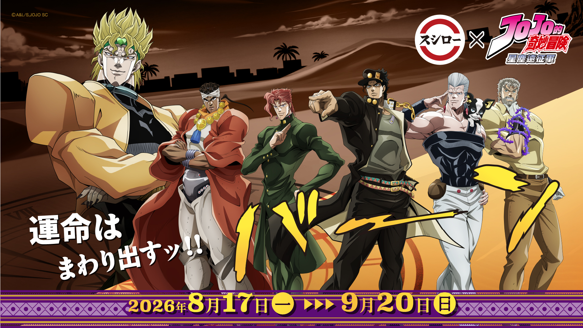 歐啦歐啦！壽司郎聯名JOJO 57款周邊炫麗曝光　加價購變色杯、瓷盤必收's story cover image
