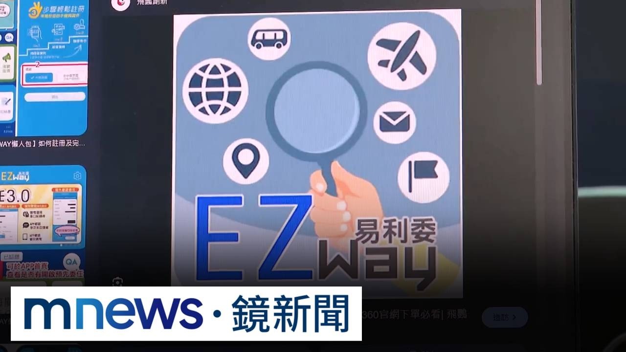 網喊EZ Way問世前網購「免報關」　石明謹：那叫走私沒被抓到's OG Image