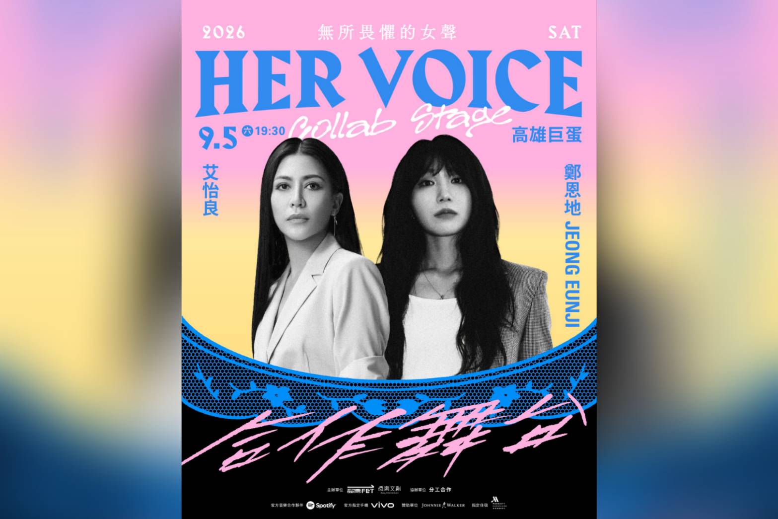 《HER VOICE》解鎖台韓最強靈魂女聲夢幻共演！ 鄭恩地、艾怡良9/5嗨翻高雄巨蛋's story cover image