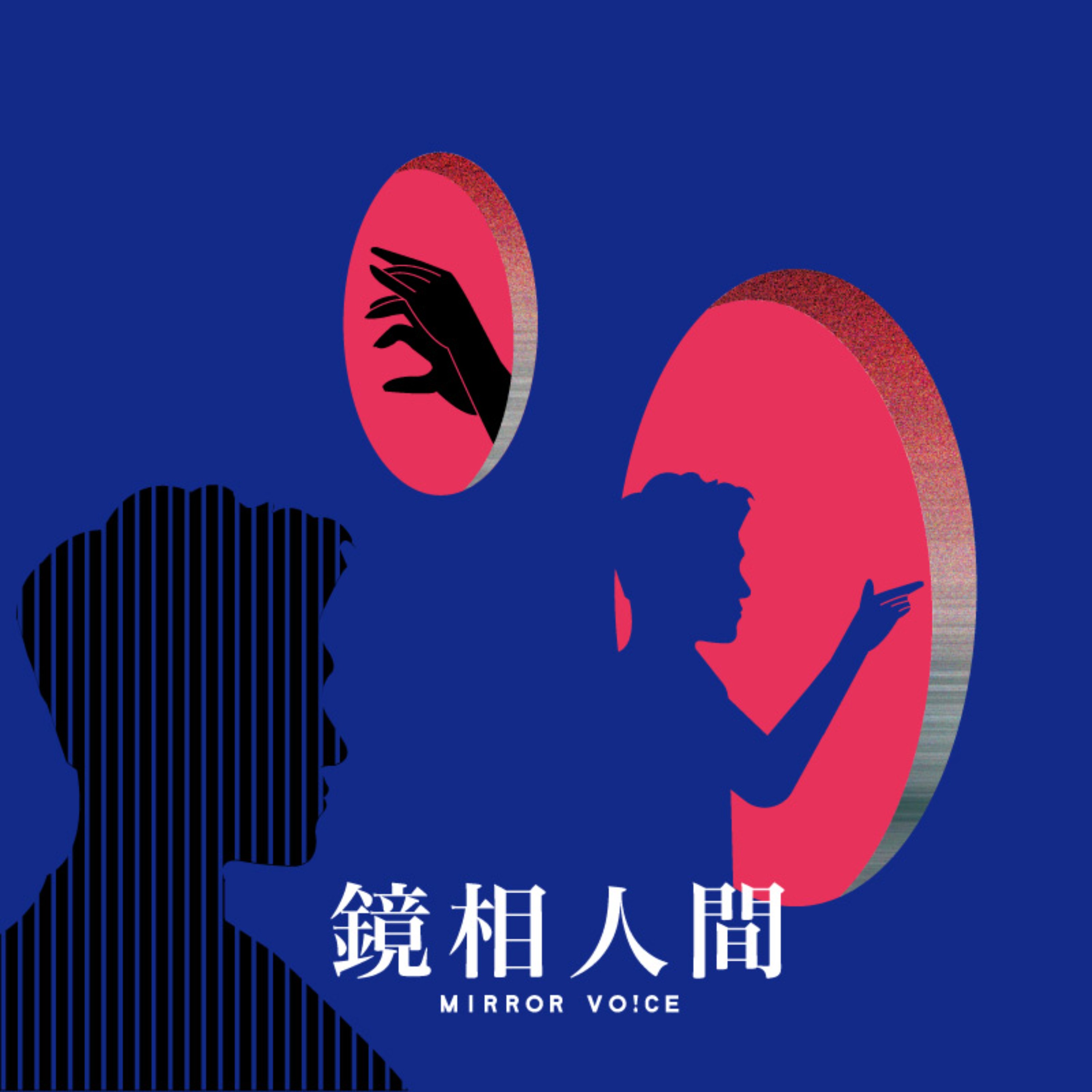 【鏡相人間】跟陳幸妤一起把離婚大聲說出來，熟齡女性找回單身自信 ｜EP198