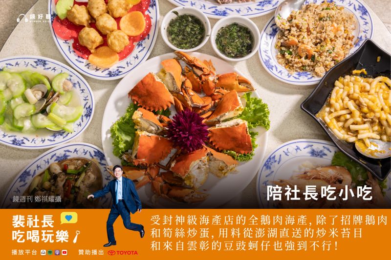 高雄越夜越美味！ 裴社長深入高雄夜食戰區　大啖「全鵝肉海產」's story cover image