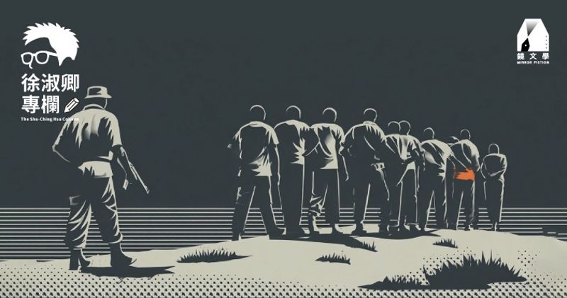 徐淑卿專欄／罪行的反覆