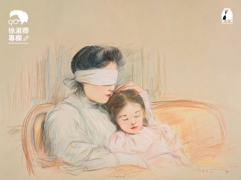 徐淑卿專欄／女兒想要聲音，母親寧願沉默