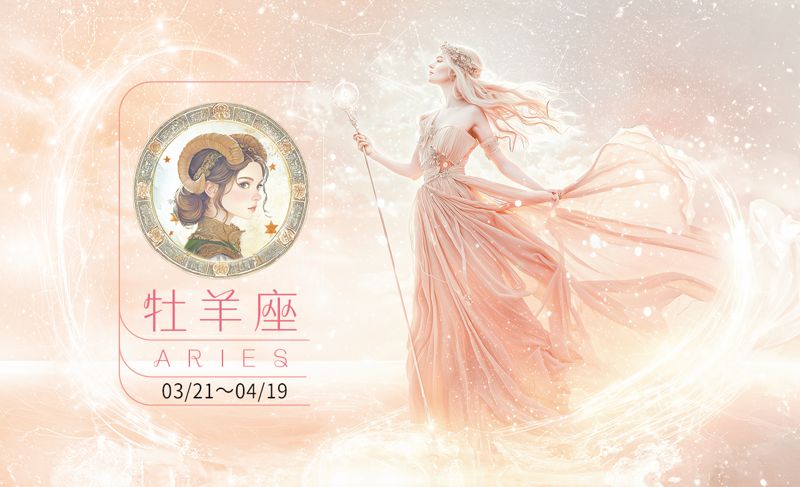 瑪法達星座運勢／牡羊座　07.16~07.22's story cover image