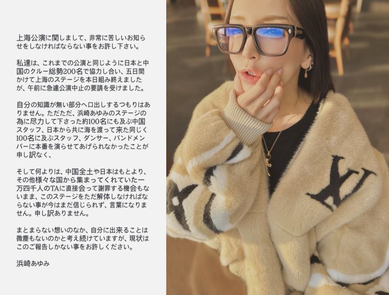 中日關係緊張　濱崎步上海演唱會突取消「舞台上午馬上拆光光」