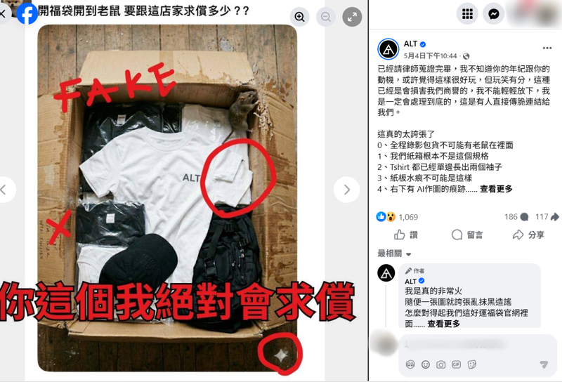 AI造假踩紅線！男大生PO「老鼠福袋」開箱照　品牌怒嗆：一定告到底
's OG Image