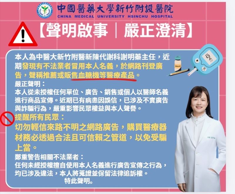 醫師遭冒名廣告　中醫大新竹附醫院長發聲盼正視