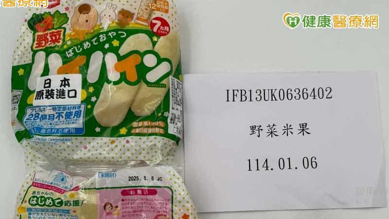 日本「嬰兒米餅」鎘超標！食藥署：採逐批查驗1個月　鎘對健康有何影響？