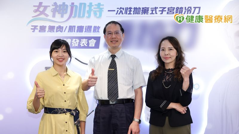 子宮鏡手術再進化！新型拋棄式冷刀系統啟用　助提升處置效率與安全性's story cover image