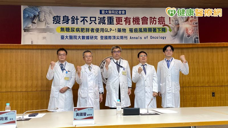 瘦瘦針不只減重還有防癌潛力？臺大醫揭肥胖族群用藥　肥胖相關癌症風險降's story cover image