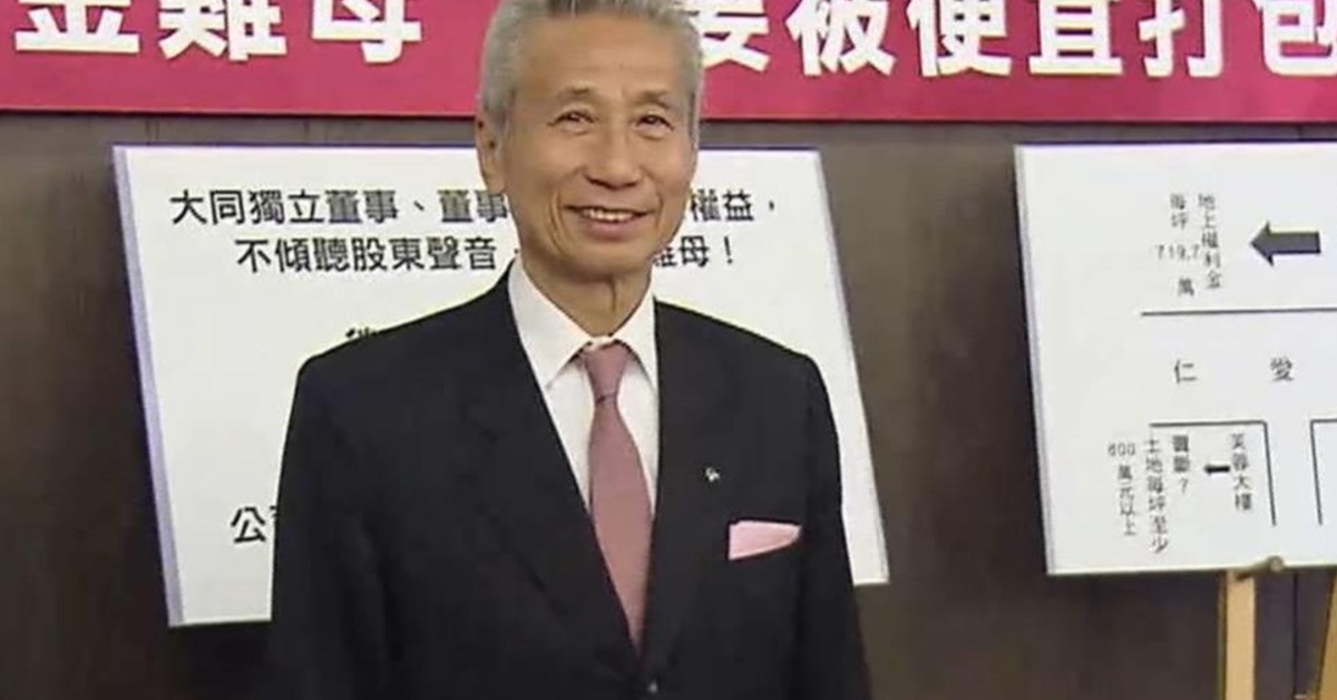 打房後座力?大同前董座王光祥資金緊 借款換豪宅's OG Image