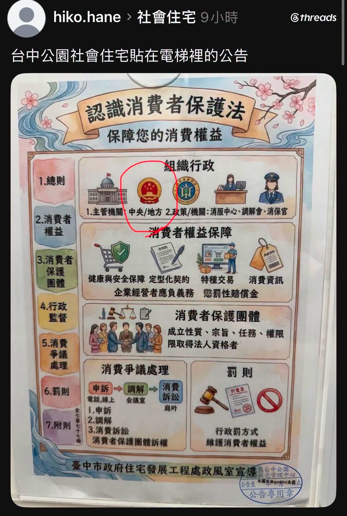 台中社宅公告驚現「中國五星國徽」 市府道歉:AI製圖審查疏漏's OG Image