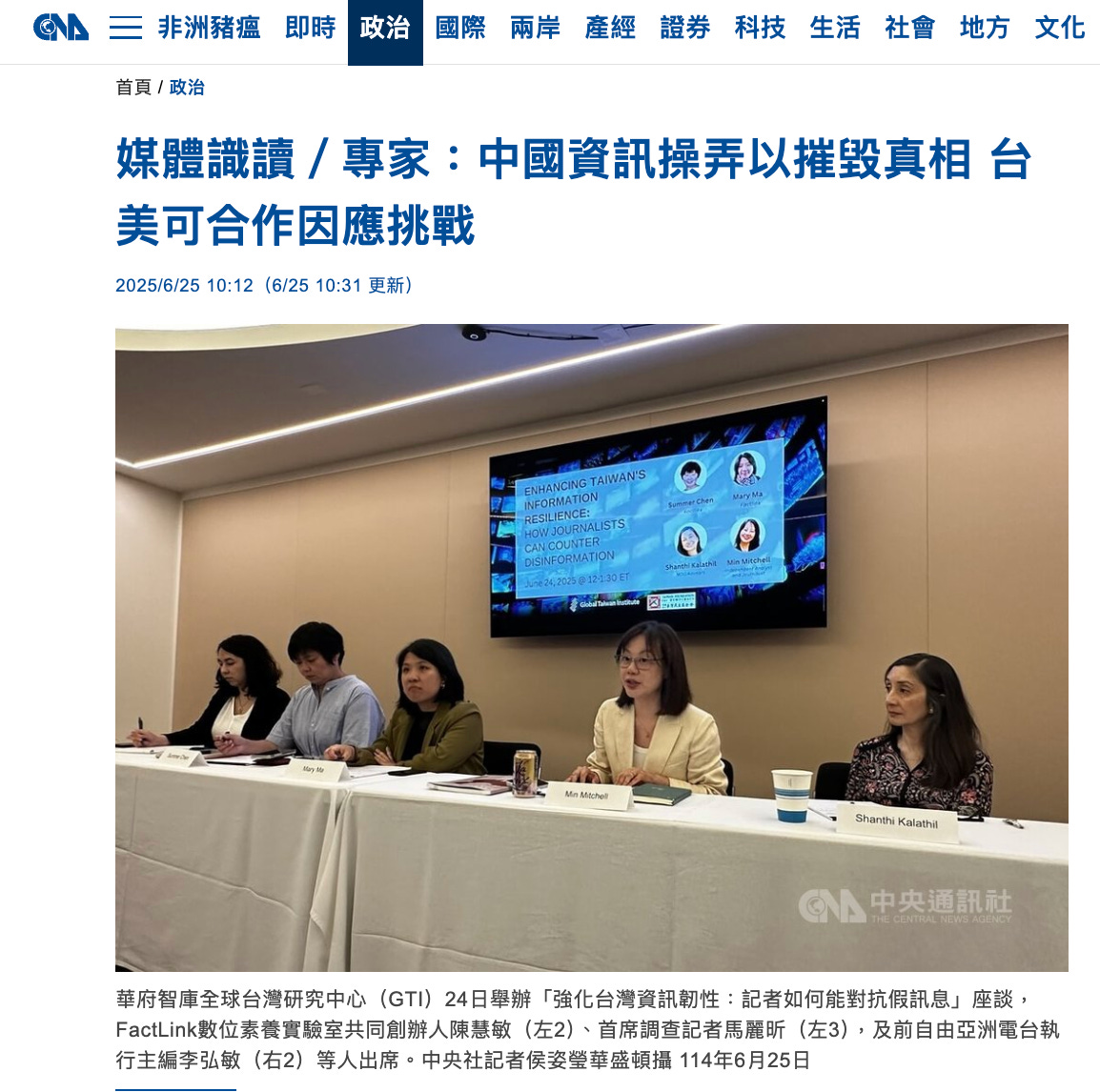 【中央社_報導】專家:中國資訊操弄以摧毀真相 台美可合作因應挑戰's OG Image