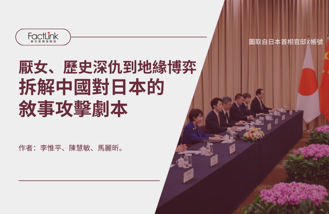 厭女、歷史深仇到地緣博弈: 拆解中國對日本的敘事攻擊劇本's OG Image