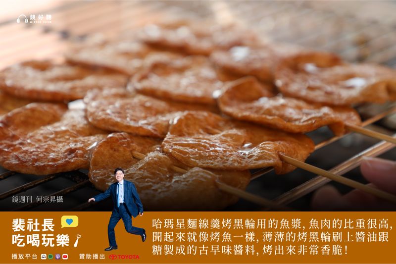 裴社長再度南下 大啖高雄哈瑪星代天宮廟口三家必吃老店:汕頭麵、黑旗魚丸、烤黑輪!'s OG Image